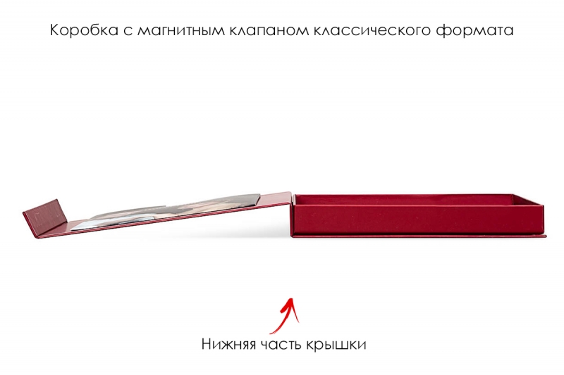 Подарочная коробка с магнитным клапаном