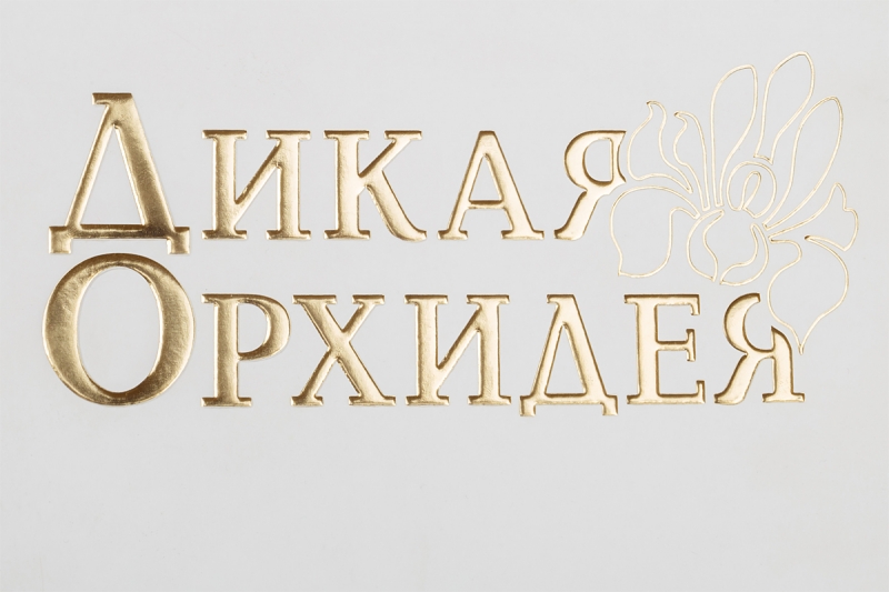 конгревное тиснение